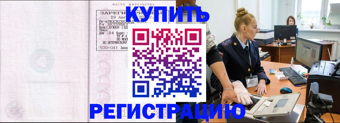 временная регистрация надежно в Черкесске